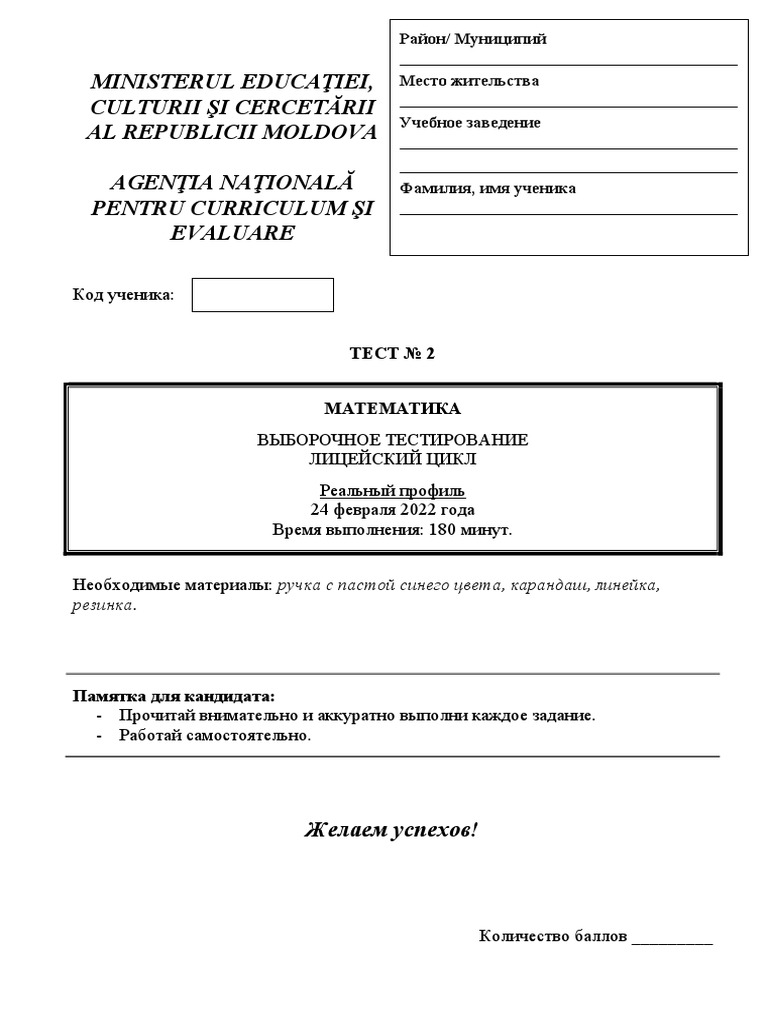12 Mat Test 2 R Ru Es22 | PDF