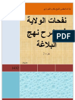 نفحات الولاية في شرح نهج البلاغة ج2