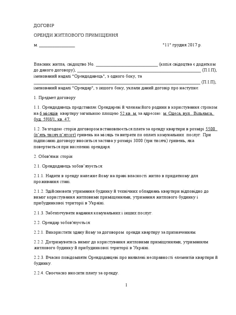 Договір оренди житлового приміщення | PDF