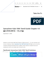 Chapter 4.5 இலக்கணம் - பொது - TN Board Solutions