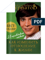 Kurpatov - 21 - Pravilniy - Otvet - Ak Izmenity Svoyo Otnoschenie K Gizni