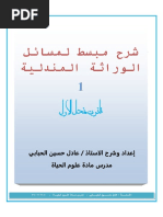 علم الوراثة PDF | PDF