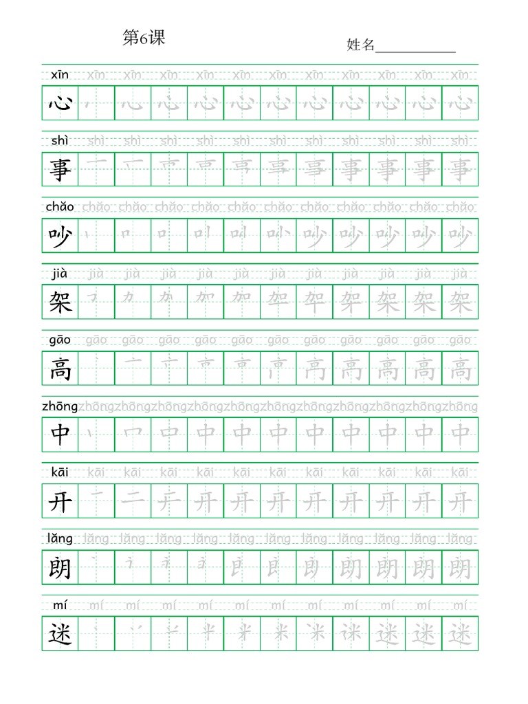 Chinese Practice: Key Vocabulary | PDF | Self-Improvement | Lifestyle