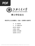 将世界主义去浪漫化：扎迪·史密斯小说研究