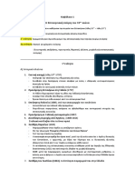 Σημειώσεις για Κεφάλαια 1-3 ΝΕΛ