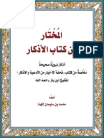 المختار من كتاب الاذكار