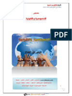 Cours - Philosophie الخصوصية والكونية - Bac Lettres (2019-2020) Mr الهادي عبد الحفيظ - ابوناظم المرزوقي