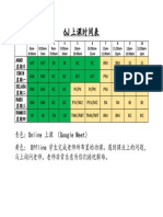 6J上课时间表