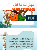 Copy of مهارات ما قبل الكتابة-1