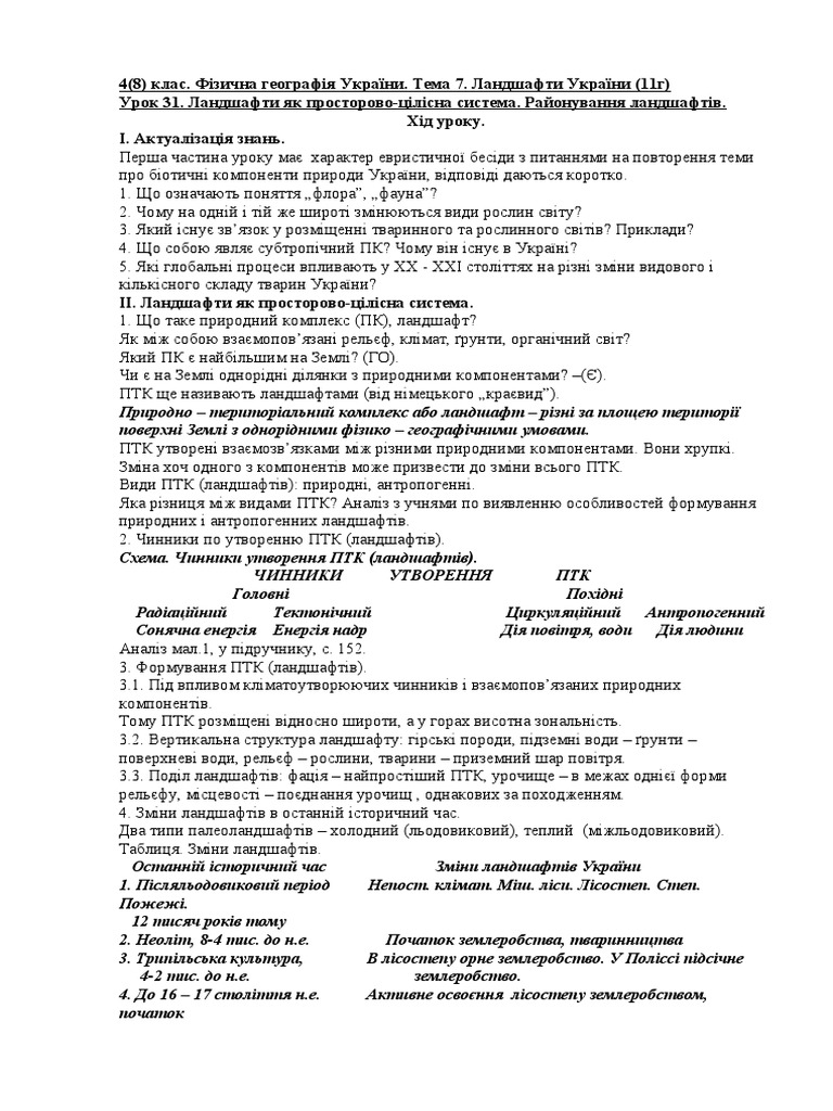 География | PDF