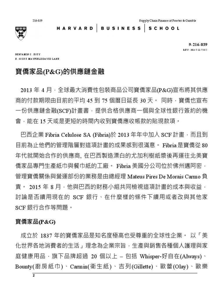 個案5C Supply Chain Finance at Procter Gamble 中文 PDF