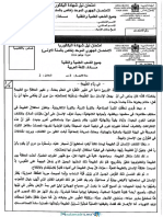 Examens 1bac Tanger Tetouan Al Hoceima Ar 2014
