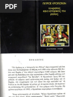 Το Κράτος και ο ιστορικός του ρόλος - Πιοτρ Κροπότκιν
