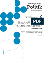 向下扎根！德國教育的公民思辨課2-「政治人物可以說謊嗎？良心要多少才不算太多？」：參與討論的基本知識 by 克莉絲汀.舒茲-萊斯（Christine Schulz-Reiss)