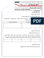 Dzexams 1am Civique E2 20211 574077