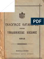 Εκλογικος καταλογος Κοζανης 1915