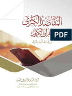 Al Maqasid Al Kubra Li Al Qur'an Al Karim
