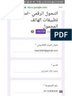 اسئلة MOBILE - 2 تحول رقمي