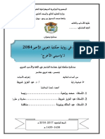 البنية السردية في رواية العربي الاخير 2084