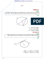 الدائرة