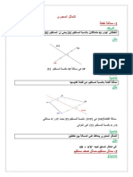 التماثل المحوري