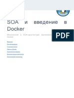 Методичка 8. Введение в Linux. SOA и Введение в Docker