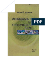 Учебник Мениджмънт на Класа 2005