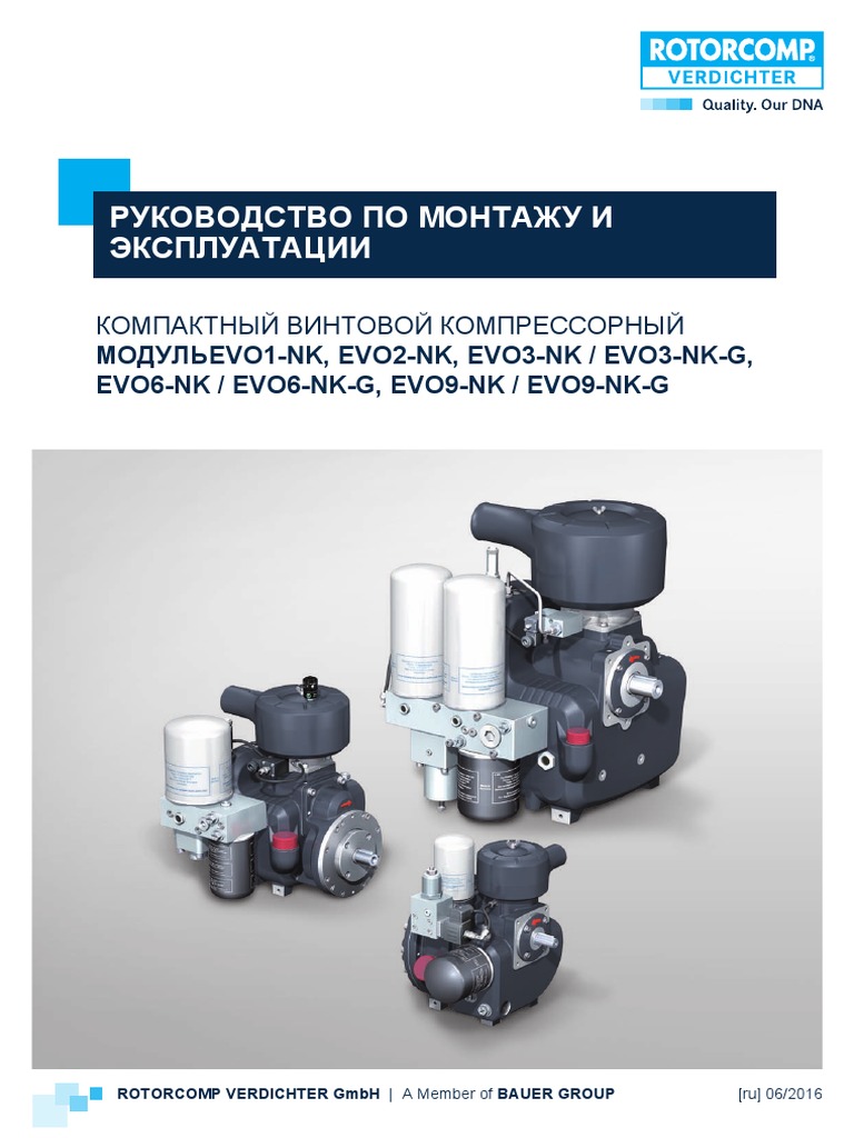 Инструкция по эксплуатации винтовые блоки Rotorcomp EVO NK 2016 | PDF
