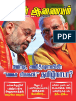Makkal Aanaiyam - March 2022 Issue