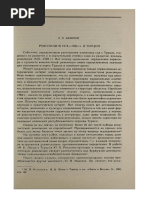 революция 18-23