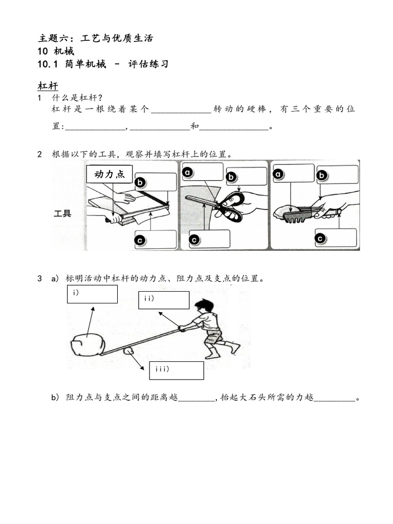 10 1简单机械| PDF