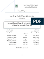 التكييف الابداعي في الترجمة السمعية البصرية مذكرة تحرج