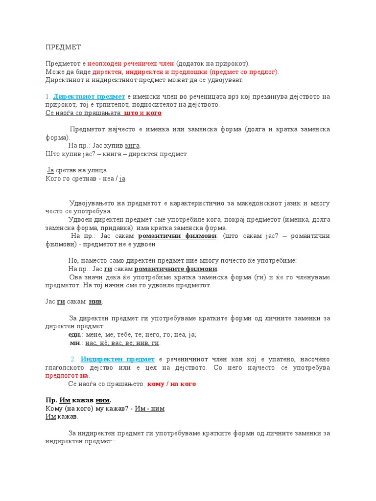 ПРЕДМЕТ | PDF