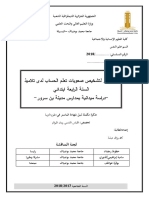 بناء رائز لتشخيص صعوبات تعلم الحساب لدى تلاميذ السنة الرابعة ابتدائي