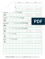 字帖_自定义_写字_正楷_20220320194438