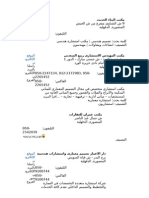 اسماء المكاتب الهندسية