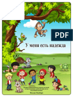 Hope-for-Me-Russian-children-booklet.-color