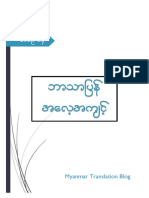 Myanmar Translation Blog, Vol-1, Issue-14