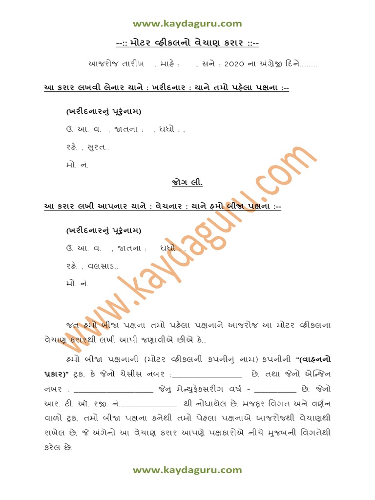 vehicle-sale-deed-format-in-gujarati-pdf