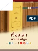 06 พระไตรปิฎกภาษาจีน วิไลพร สุจริตธรรมกุล