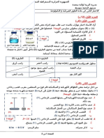 اختبار 4م الفصل 2 - مدونة الأستاذ السعيد بوحملة - 2021 - 2022