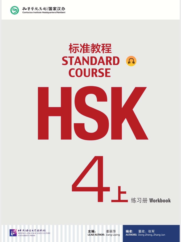 【HSK4級】標準教程上下・ワークブックセット HSK標準課程4級 学生用教材上下、問題集、PDF（聴力と答案）MP3