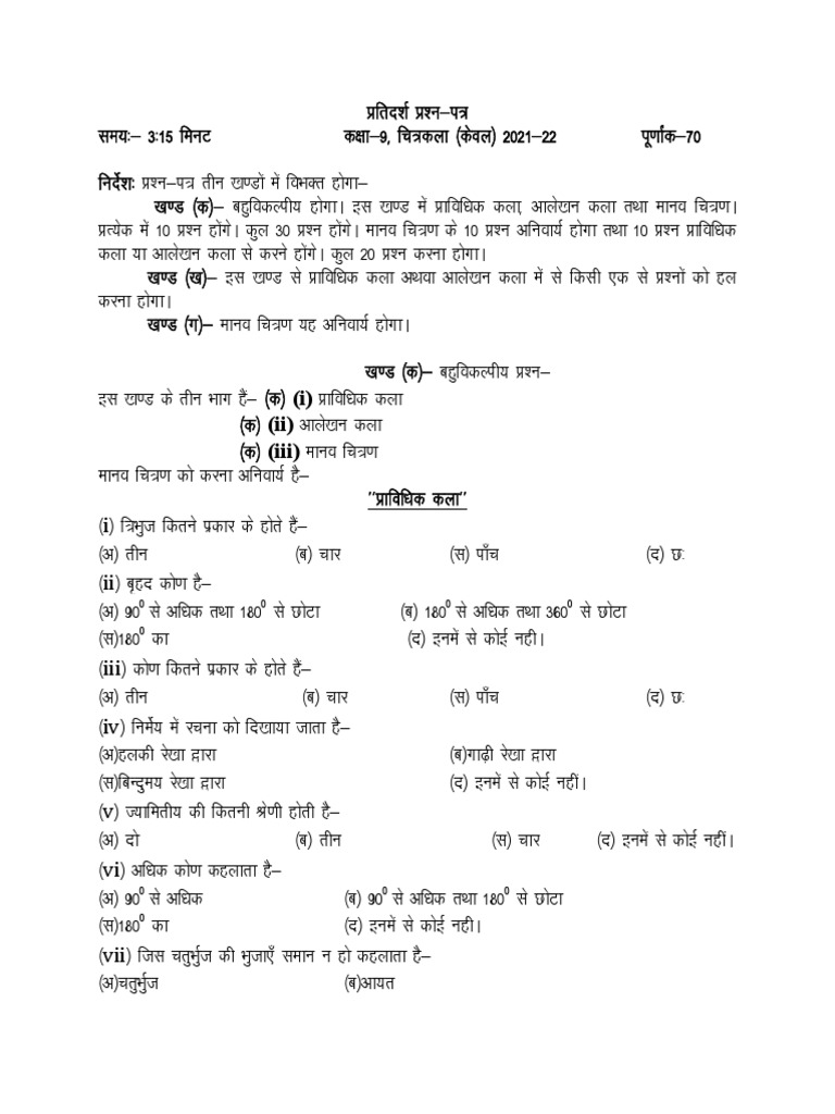 Class9 Art Drawing Model Paper PDF