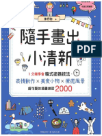 ISBN - 9789865534233 隨手畫出小清新1分鐘學會韓式塗鴉技法, 表情動作x美食小物x療癒風景 超可愛的插畫練習2000