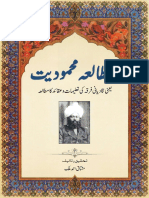 Mutaliya Mehmoodiyat I Ahmadiya Books Urdu