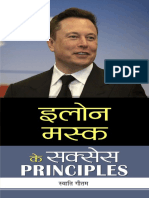 Elon Musk Ke Success PRINCIPLES (Hindi Edition) by Gautam, Swati