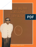 Ahuneyya Pahuneyya Anjalikaran Dr. Om Prakashji HINDI