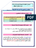 مقترح-أجوبة-في-ديداكتيك-اللغة-العربية-2013