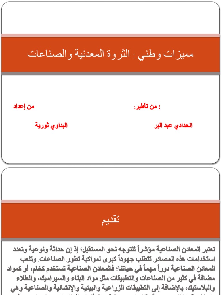 مميزات وطني | PDF