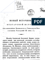 Saveljev N Novyj Istochnik Bolgarskoj Istorii 1844 RSL